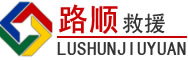 镇沅道路救援