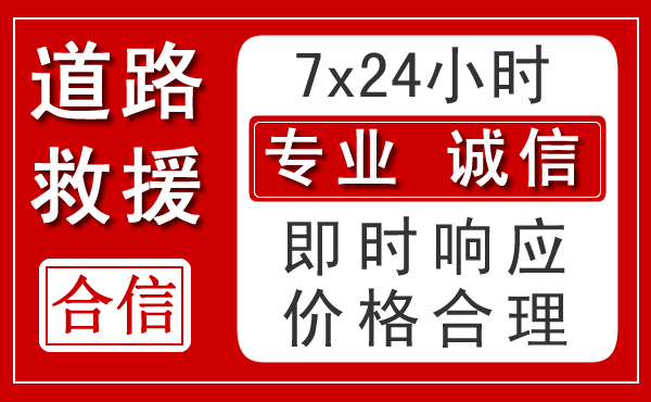 镇沅新能源汽车救援 镇沅新能源汽车救援